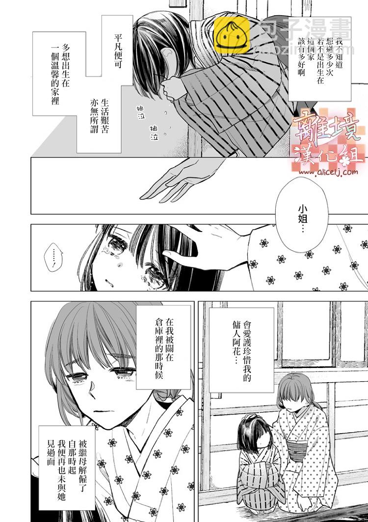 《我的美好婚事》第04话 第4页