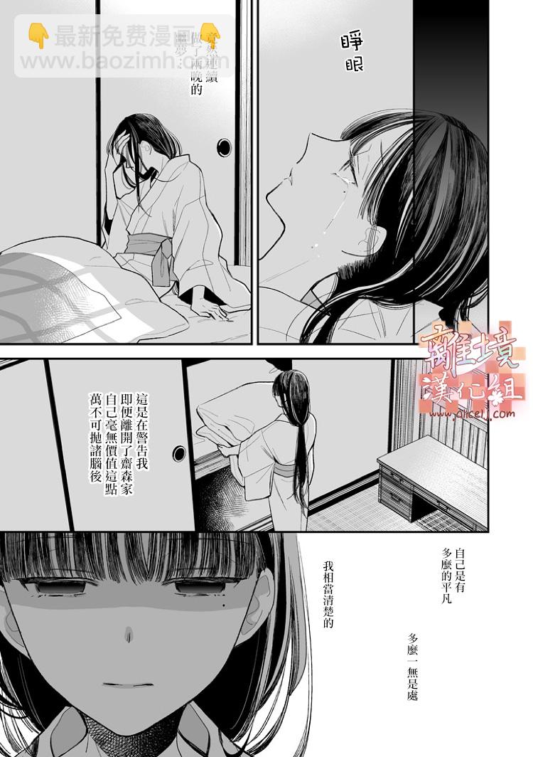 《我的美好婚事》第04话 第5页