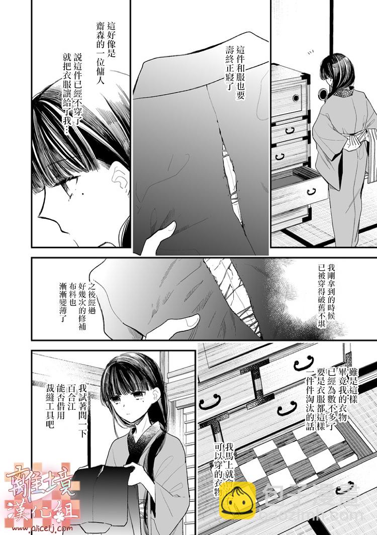 《我的美好婚事》第04话 第6页