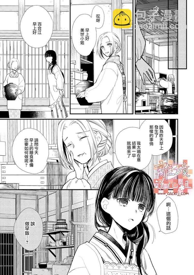 《我的美好婚事》第04话 第7页