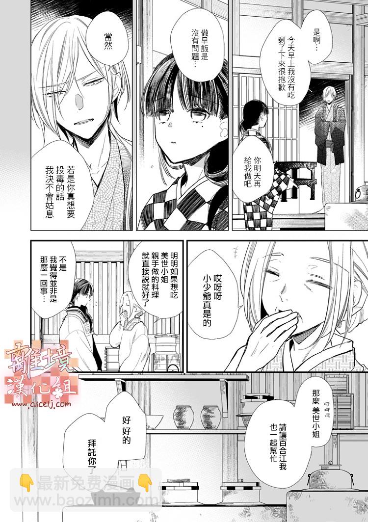 《我的美好婚事》第04话 第8页