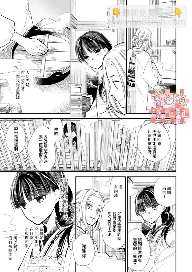 《我的美好婚事》第04话 第9页