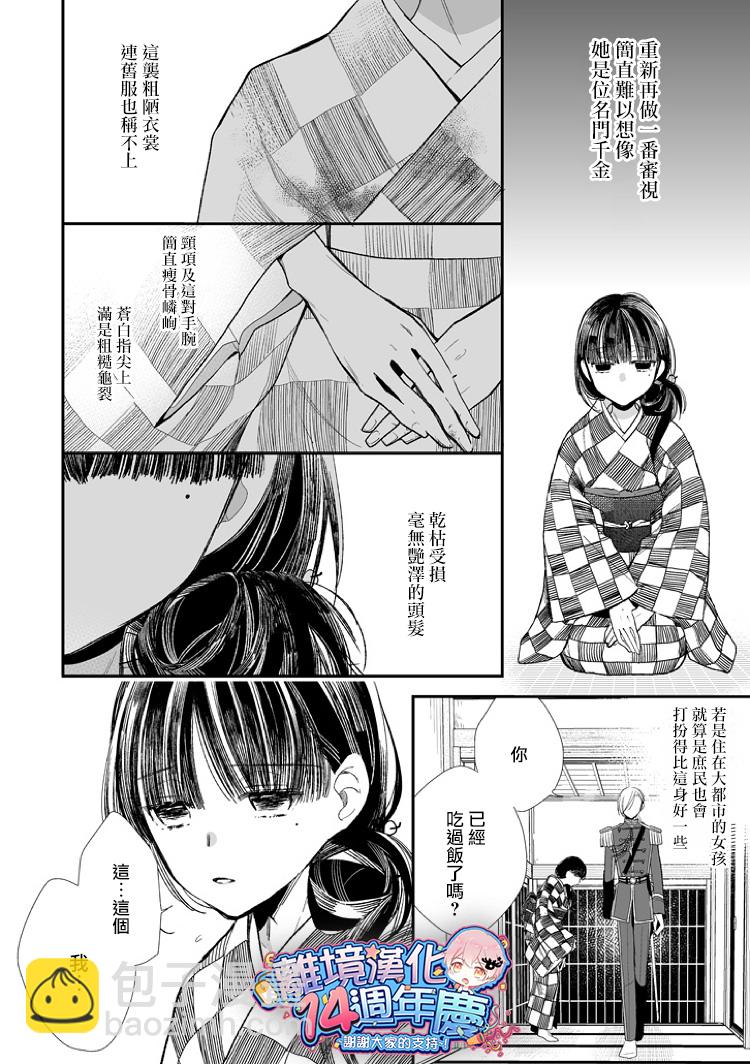 《我的美好婚事》第03话 第10页