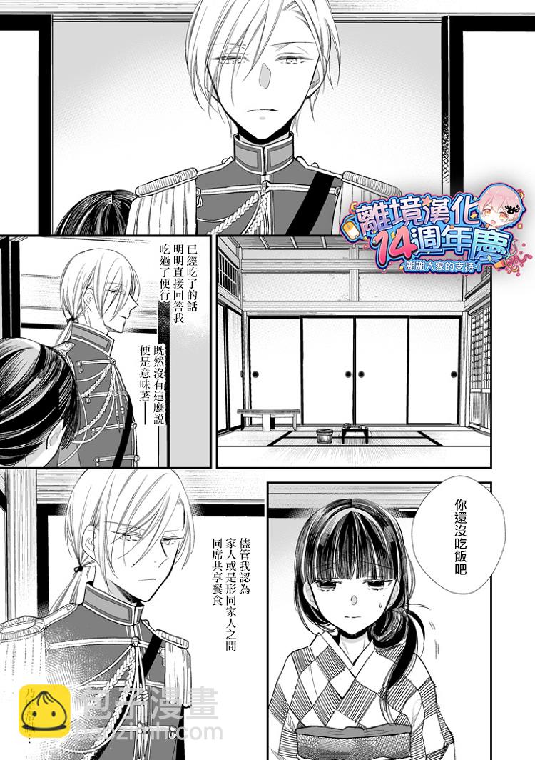 《我的美好婚事》第03话 第11页