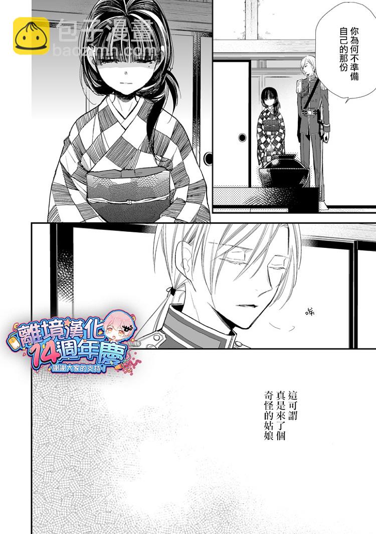 《我的美好婚事》第03话 第12页