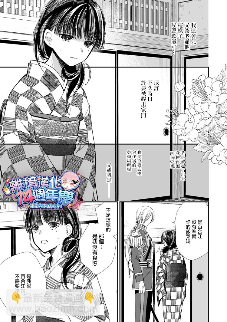 《我的美好婚事》第03话 第13页