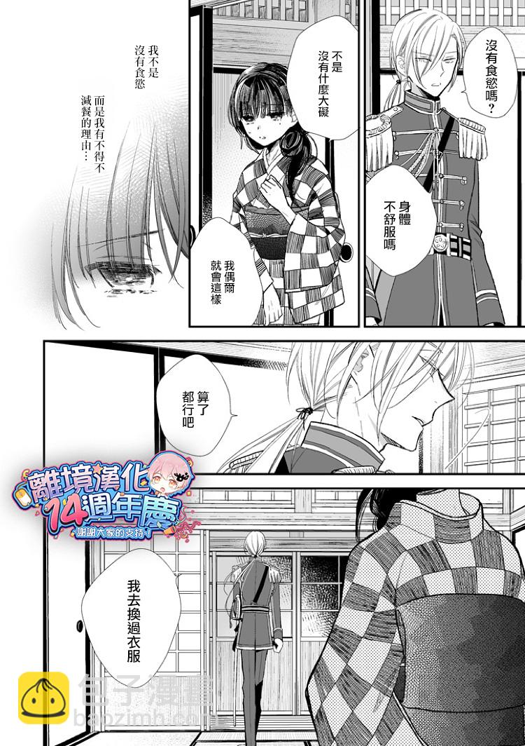《我的美好婚事》第03话 第14页