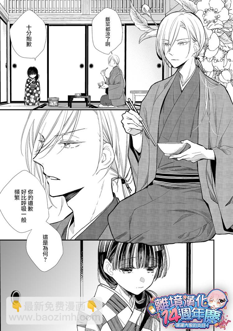 《我的美好婚事》第03话 第15页