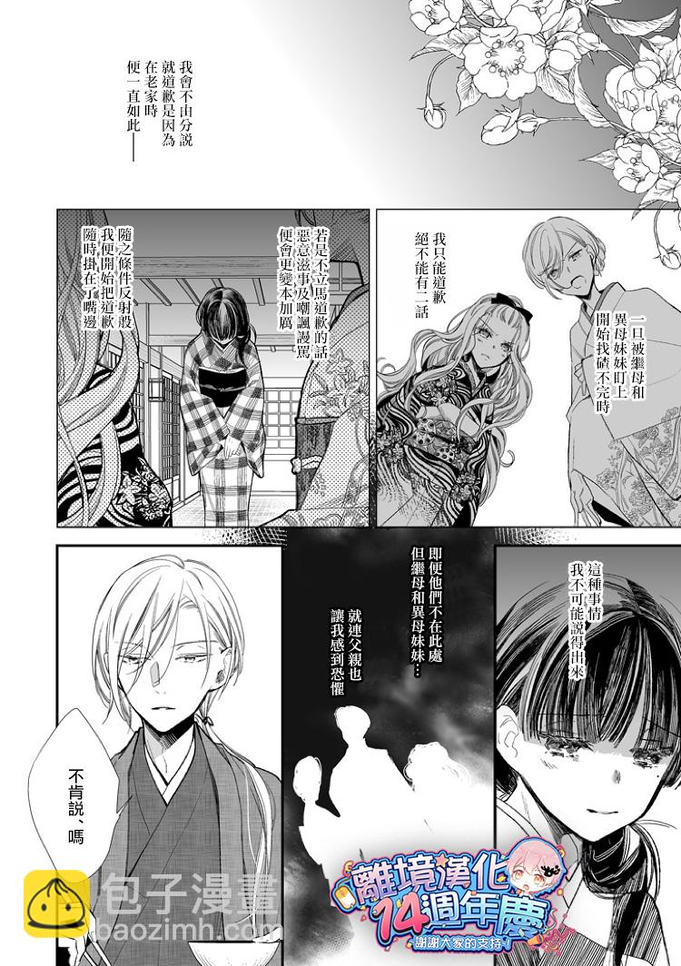 《我的美好婚事》第03话 第16页