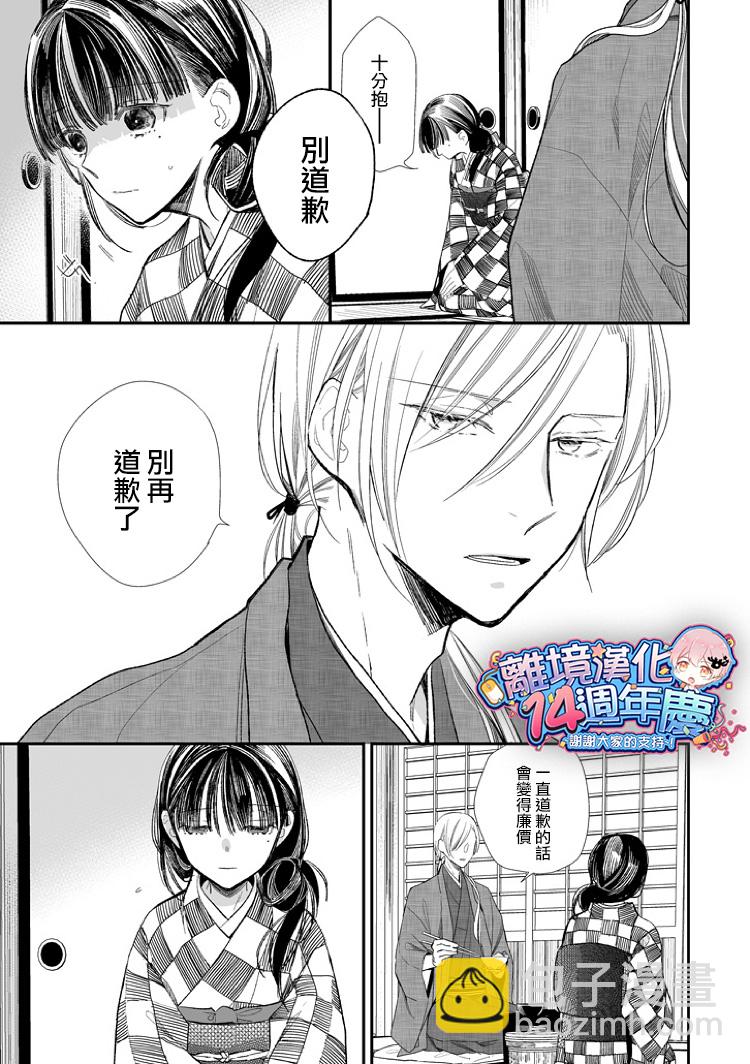 《我的美好婚事》第03话 第17页