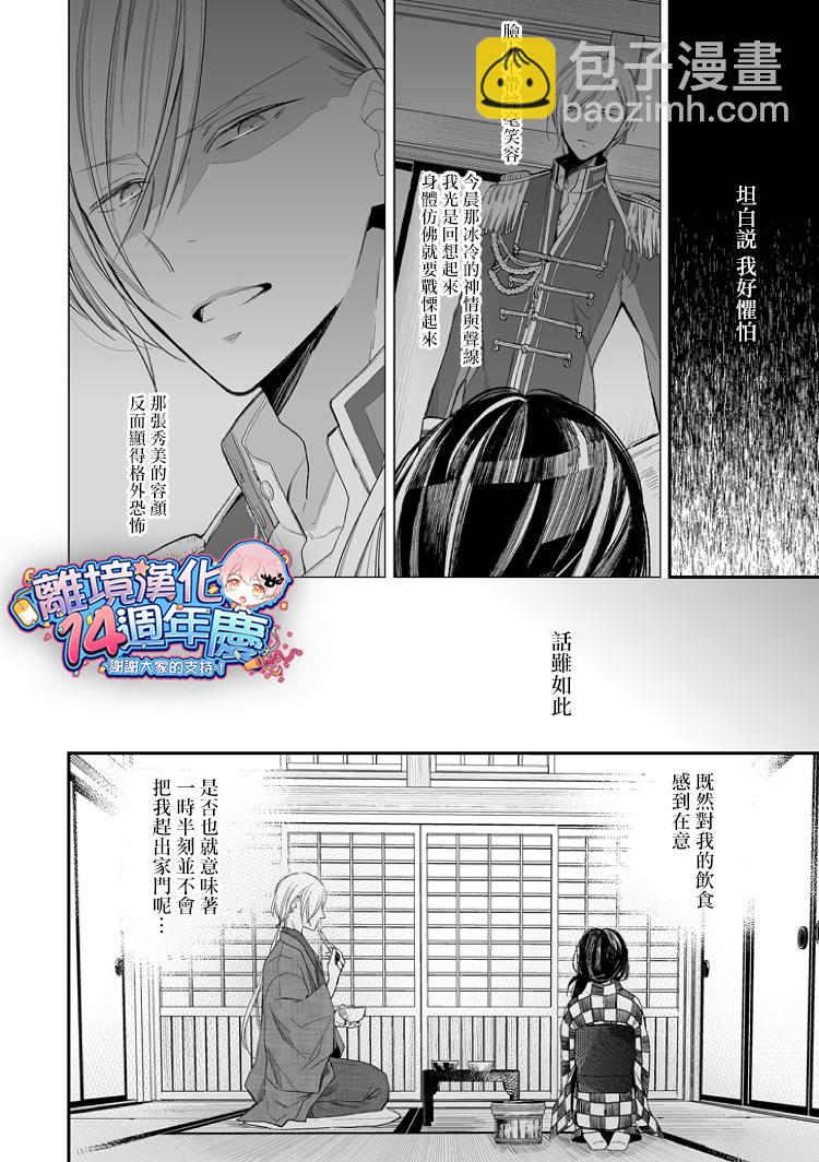 《我的美好婚事》第03话 第18页