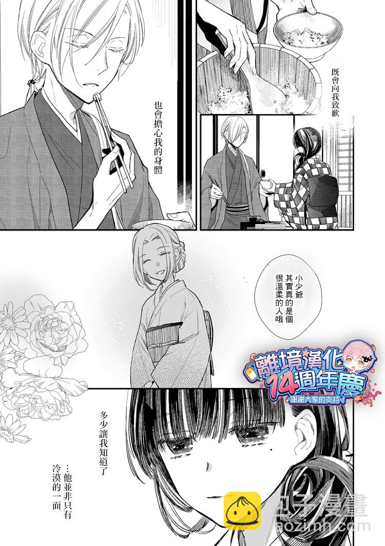 《我的美好婚事》第03话 第19页