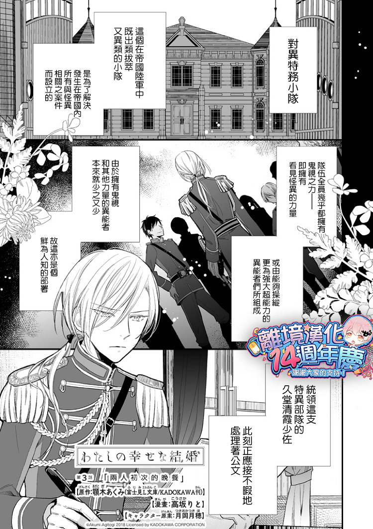 《我的美好婚事》第03话 第1页