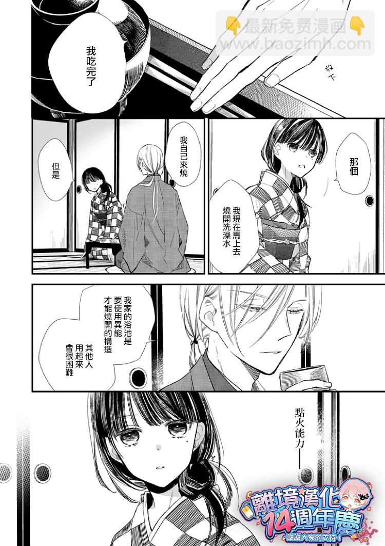 《我的美好婚事》第03话 第20页