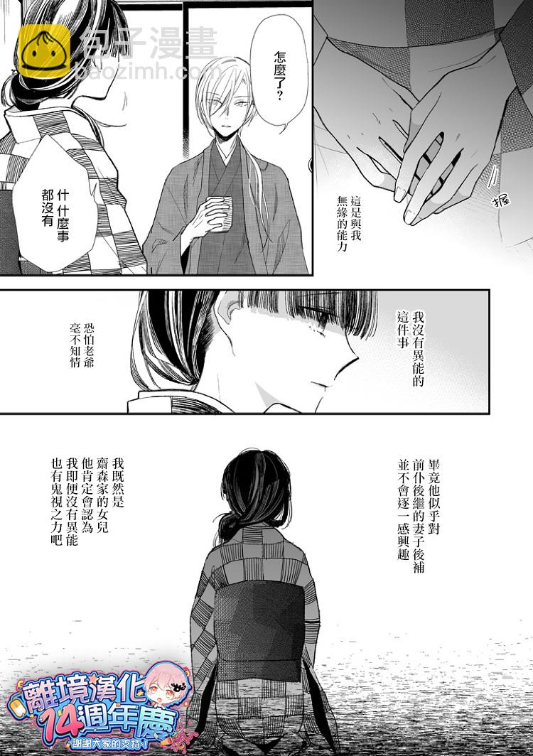 《我的美好婚事》第03话 第21页