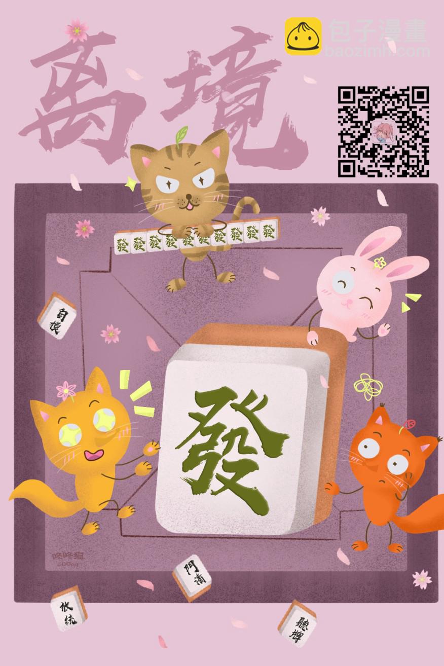 《我的美好婚事》第03话 第23页
