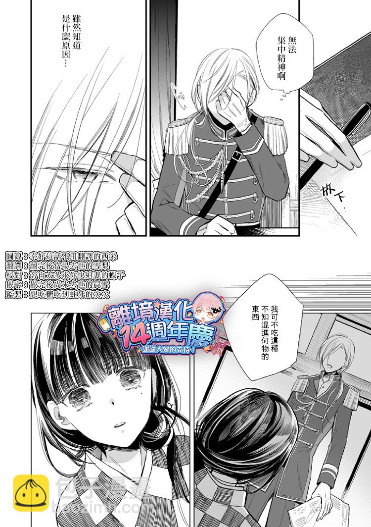 《我的美好婚事》第03话 第2页