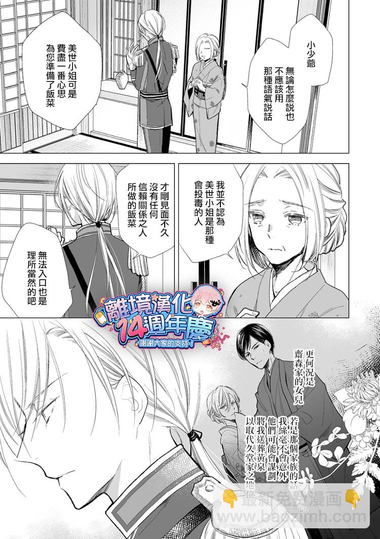 《我的美好婚事》第03话 第3页