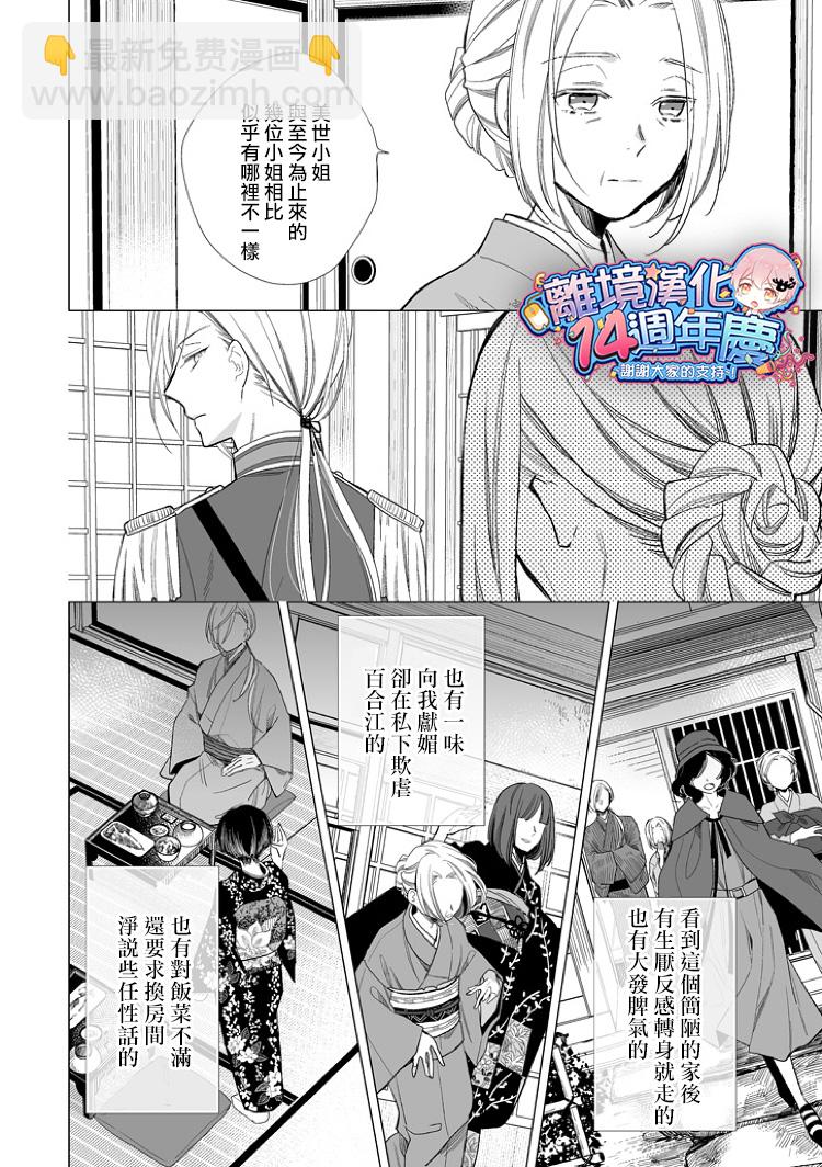 《我的美好婚事》第03话 第4页