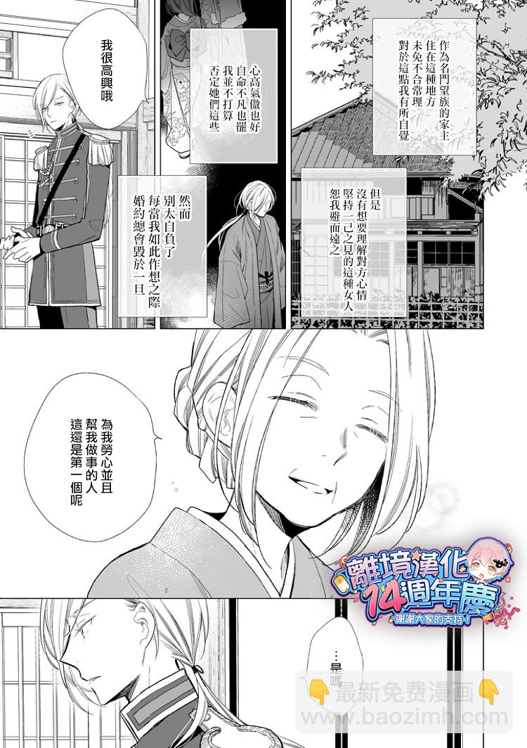 《我的美好婚事》第03话 第5页
