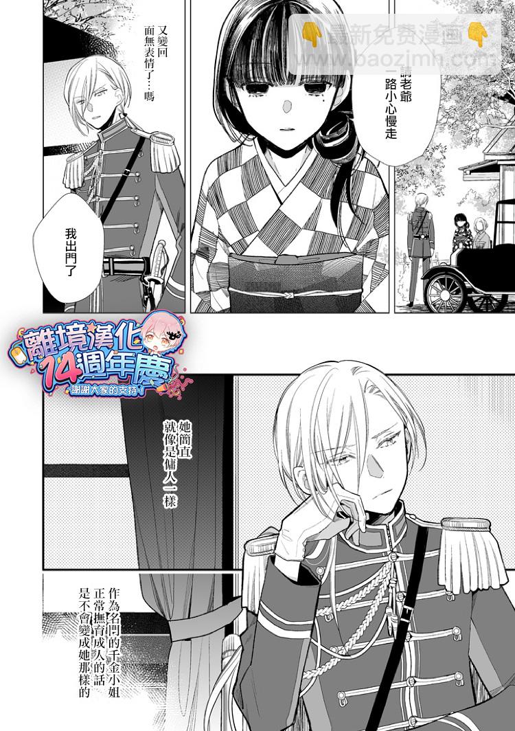 《我的美好婚事》第03话 第6页