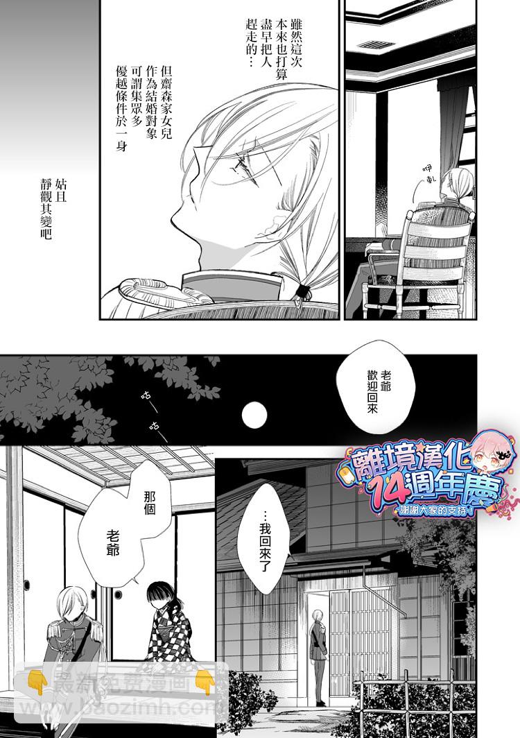 《我的美好婚事》第03话 第7页