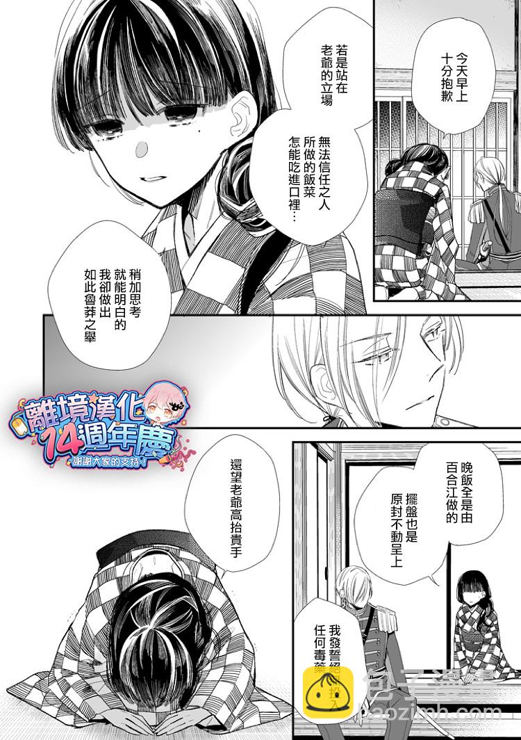 《我的美好婚事》第03话 第8页