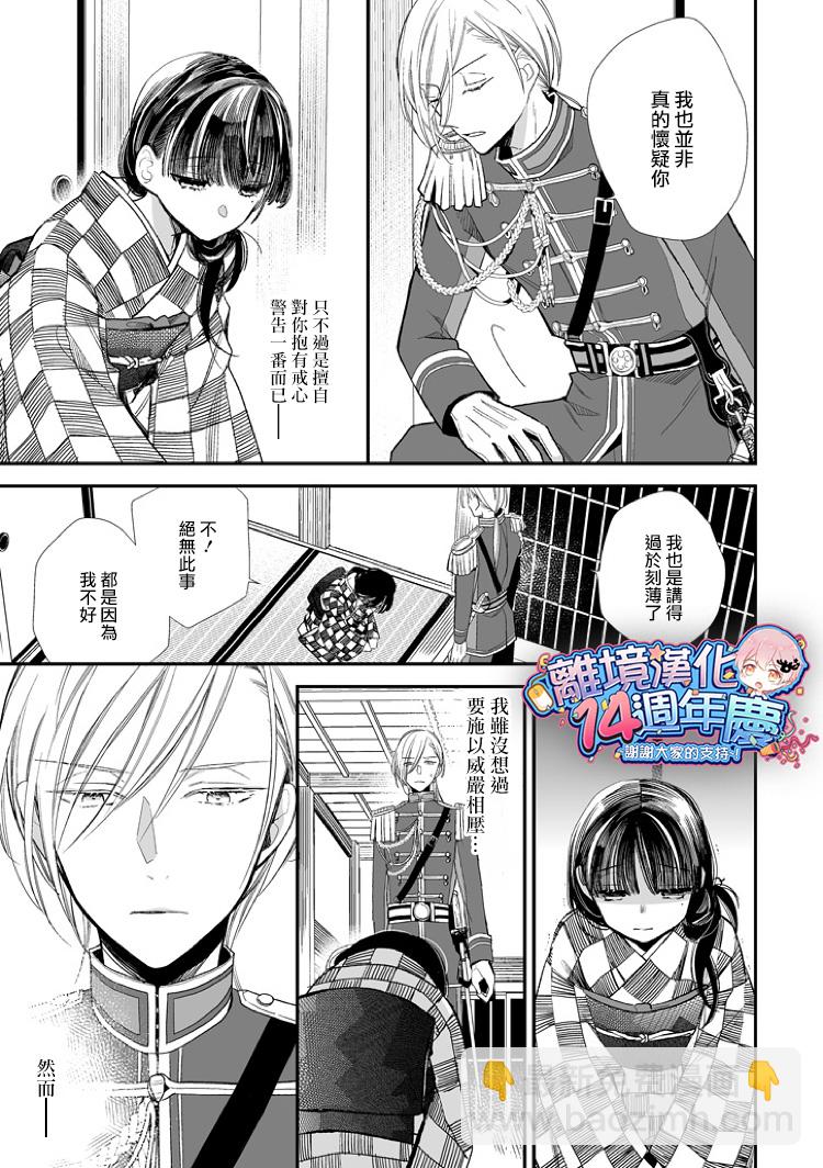 《我的美好婚事》第03话 第9页