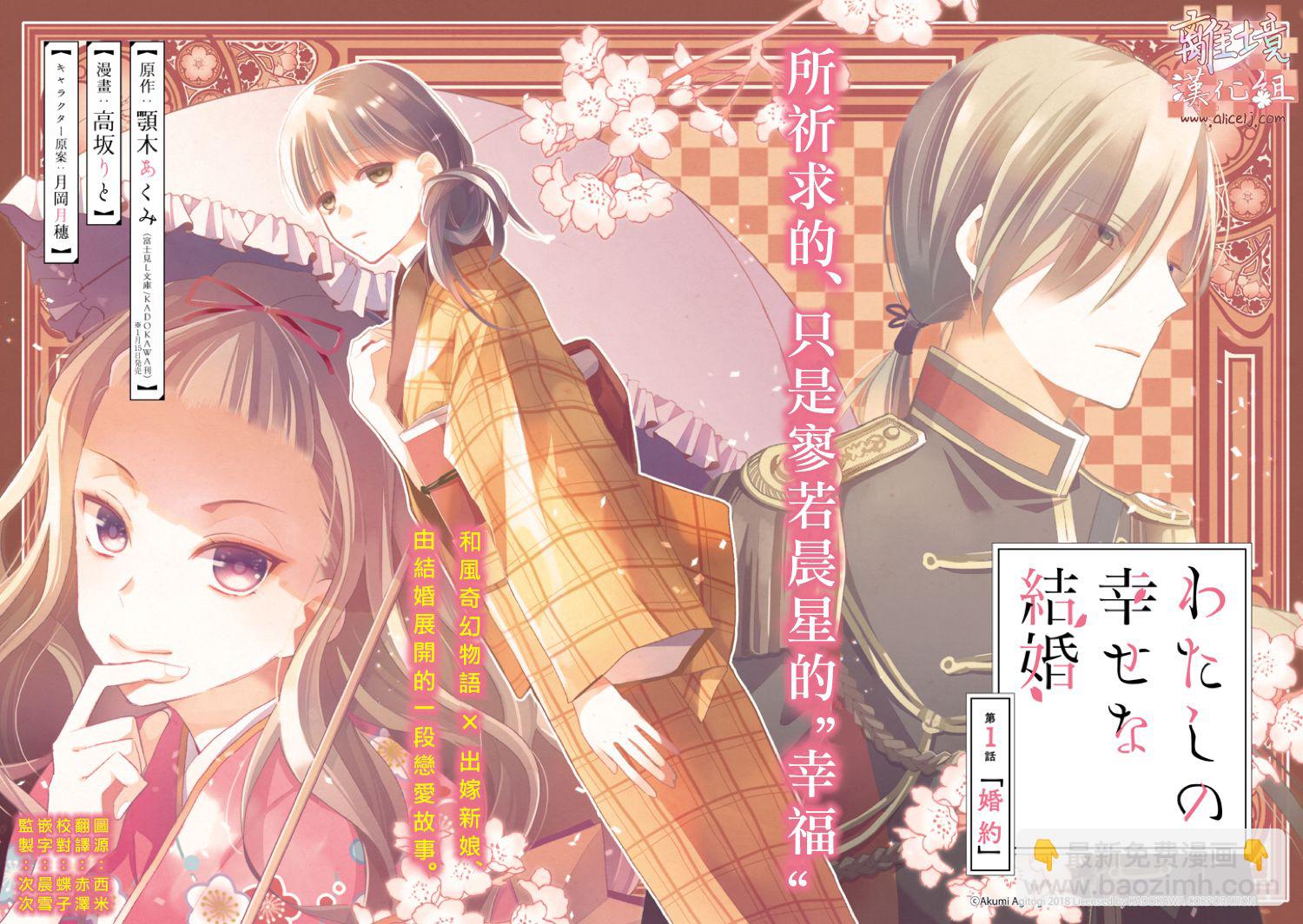 《我的美好婚事》第01话 第10页