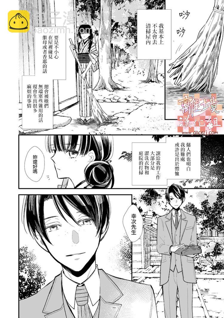 《我的美好婚事》第01话 第11页