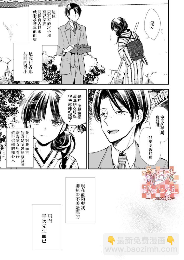 《我的美好婚事》第01话 第12页
