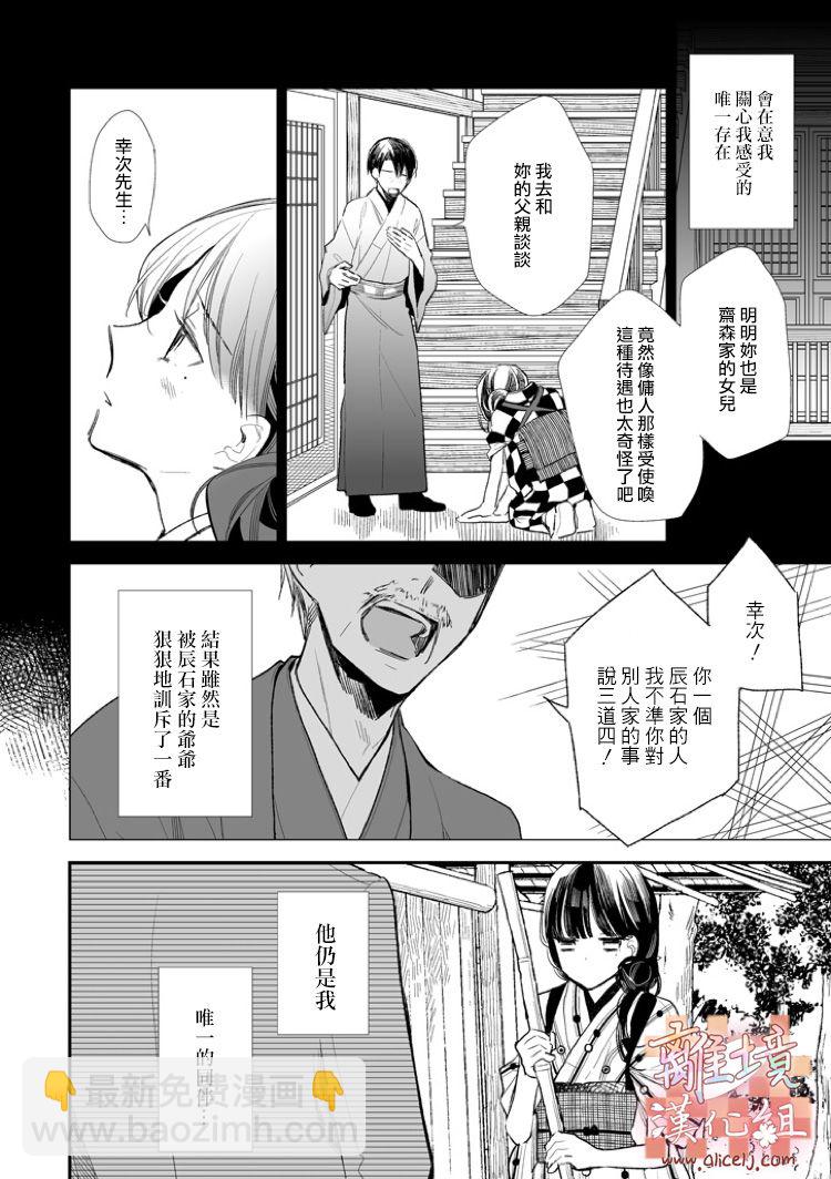《我的美好婚事》第01话 第13页