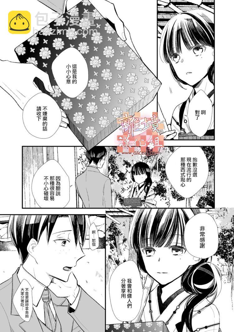 《我的美好婚事》第01话 第14页