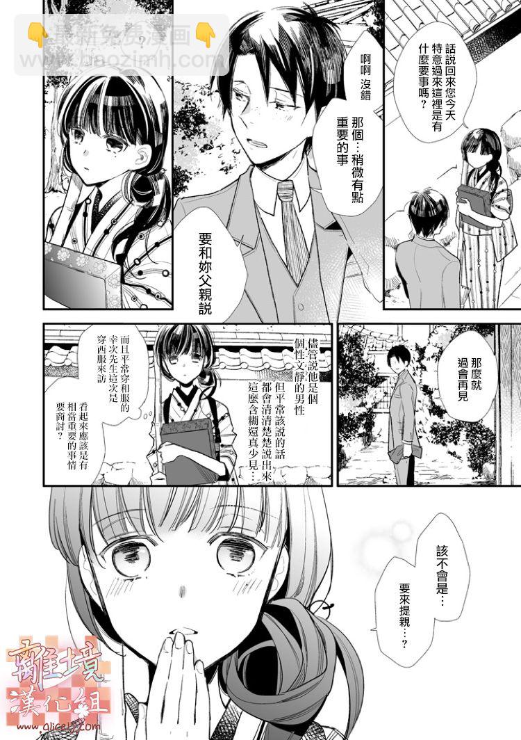 《我的美好婚事》第01话 第15页