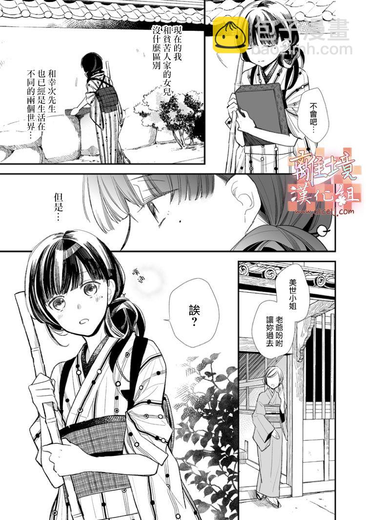 《我的美好婚事》第01话 第16页