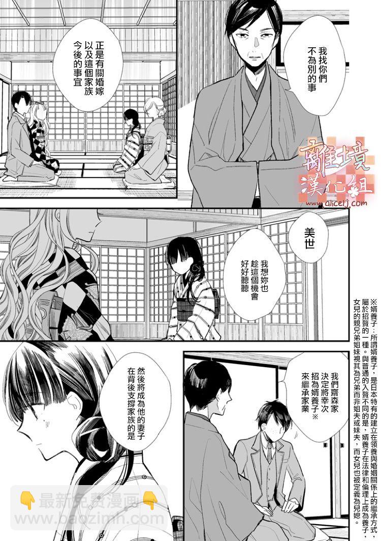 《我的美好婚事》第01话 第18页