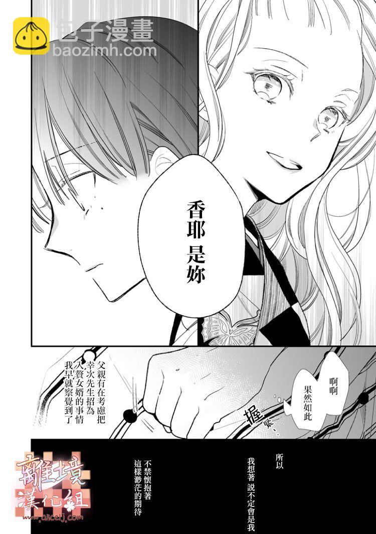 《我的美好婚事》第01话 第19页