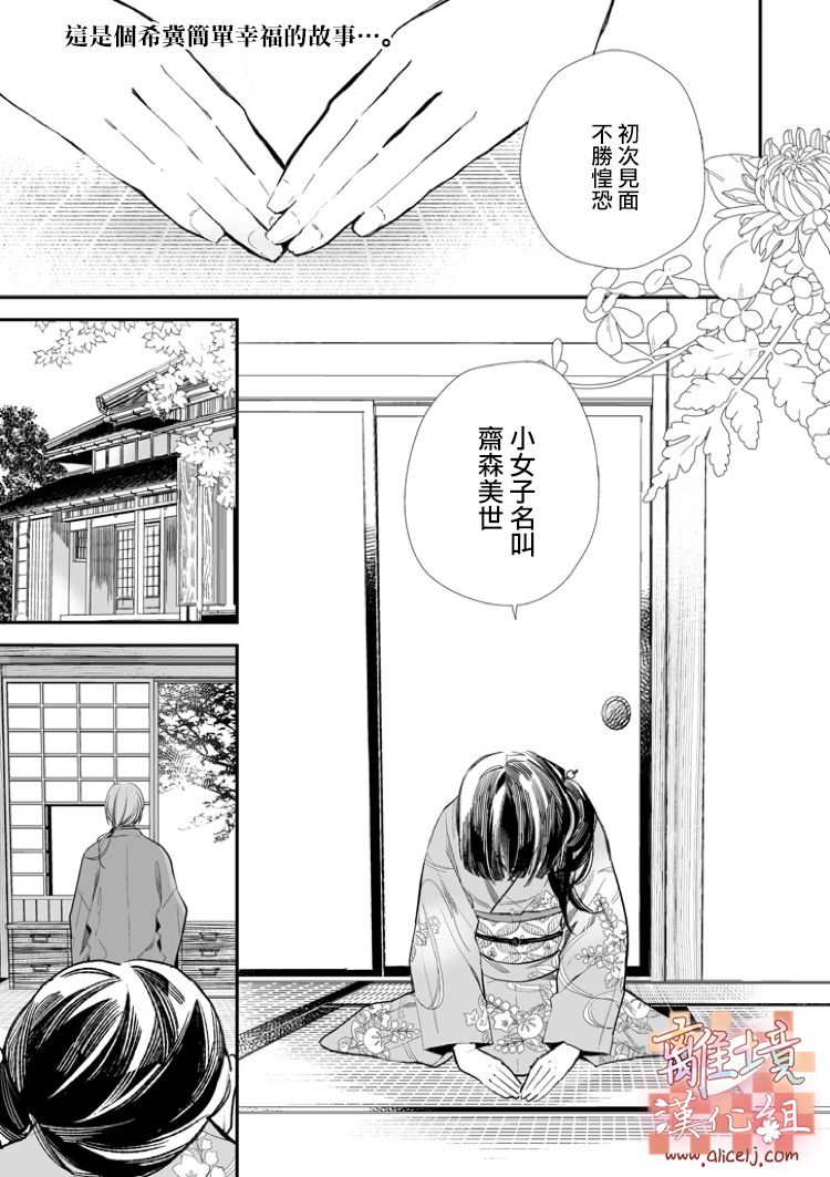 《我的美好婚事》第01话 第1页