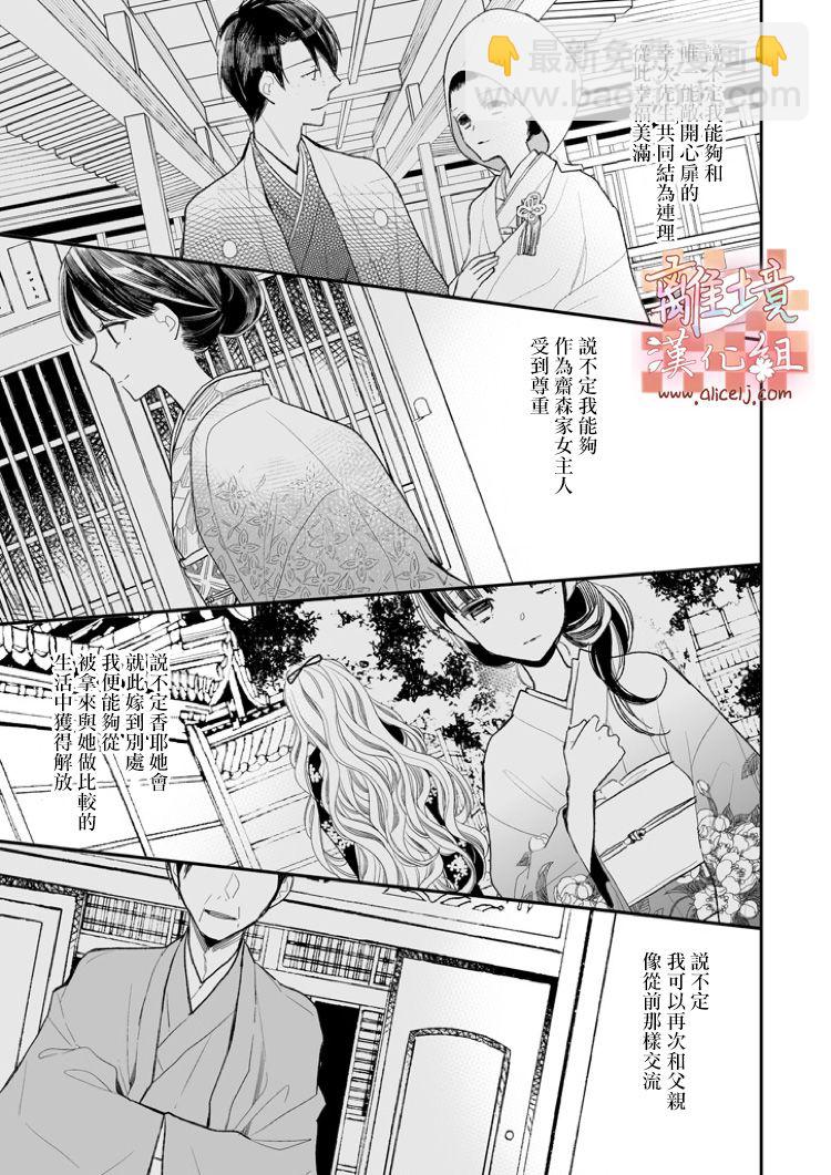 《我的美好婚事》第01话 第20页