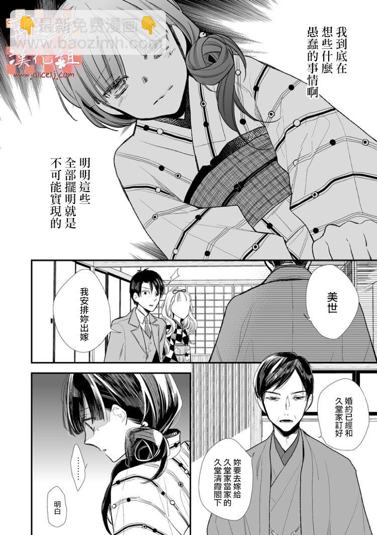 《我的美好婚事》第01话 第21页