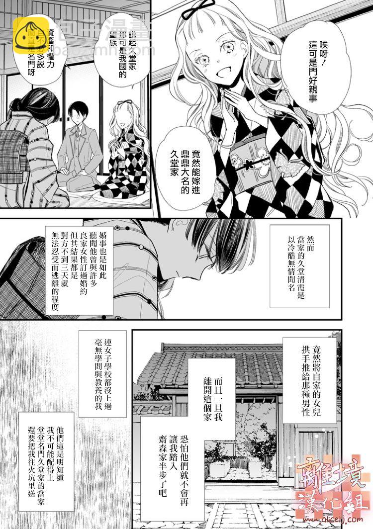 《我的美好婚事》第01话 第22页