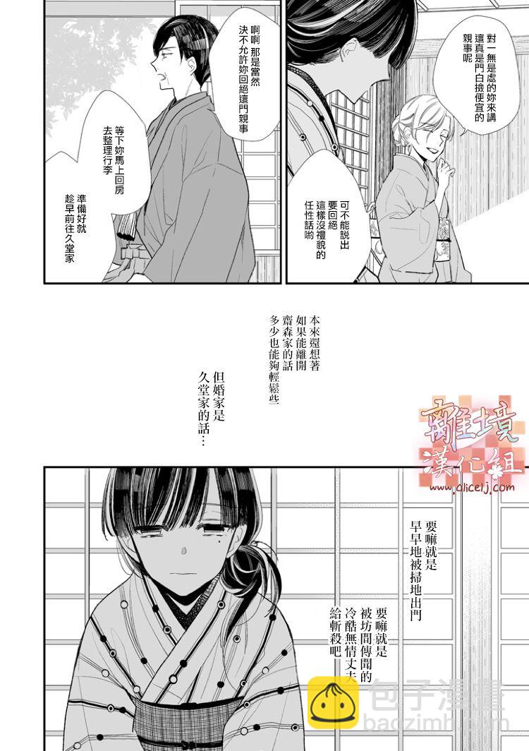 《我的美好婚事》第01话 第23页