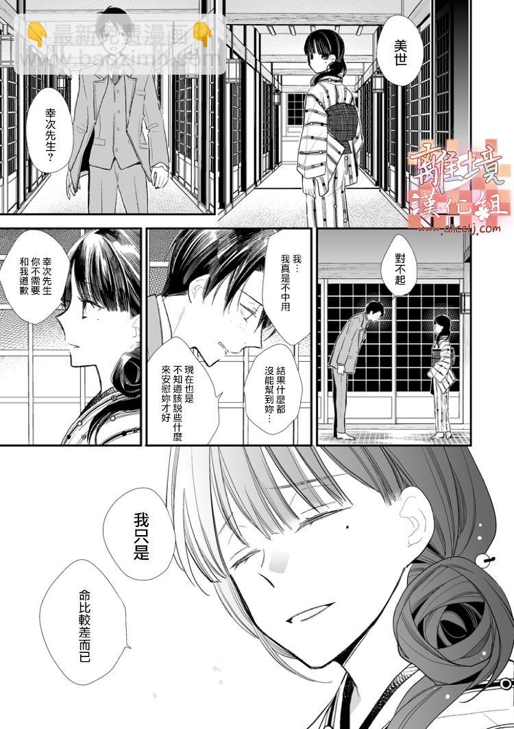 《我的美好婚事》第01话 第24页