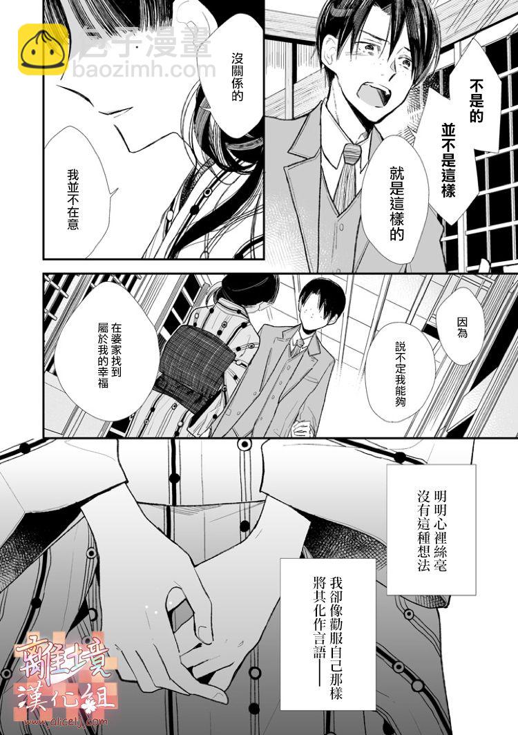 《我的美好婚事》第01话 第25页
