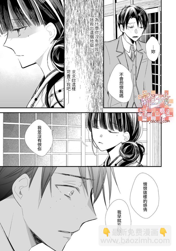 《我的美好婚事》第01话 第26页