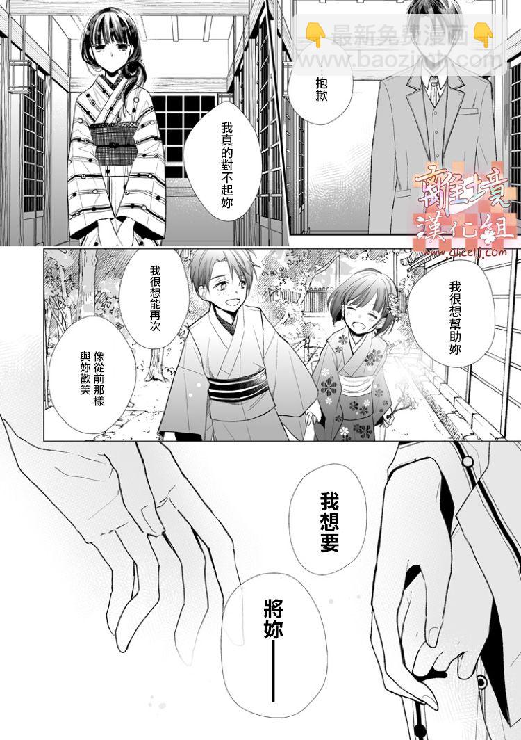 《我的美好婚事》第01话 第27页
