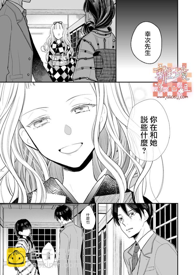 《我的美好婚事》第01话 第28页