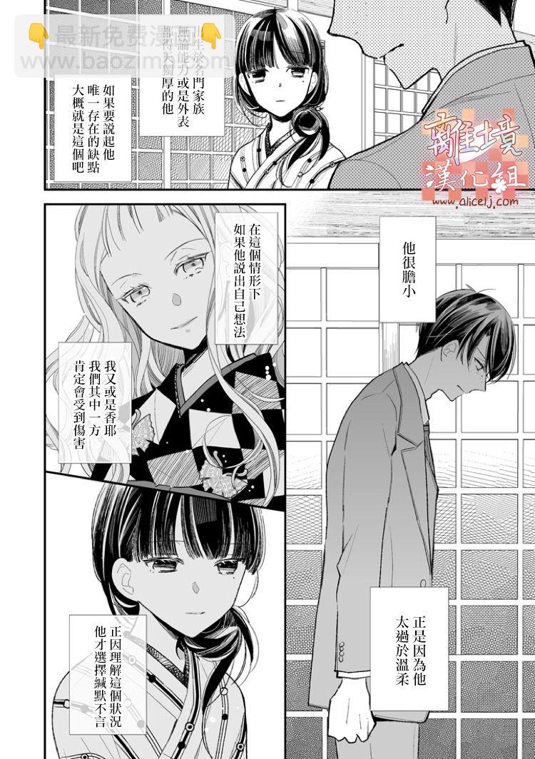 《我的美好婚事》第01话 第29页