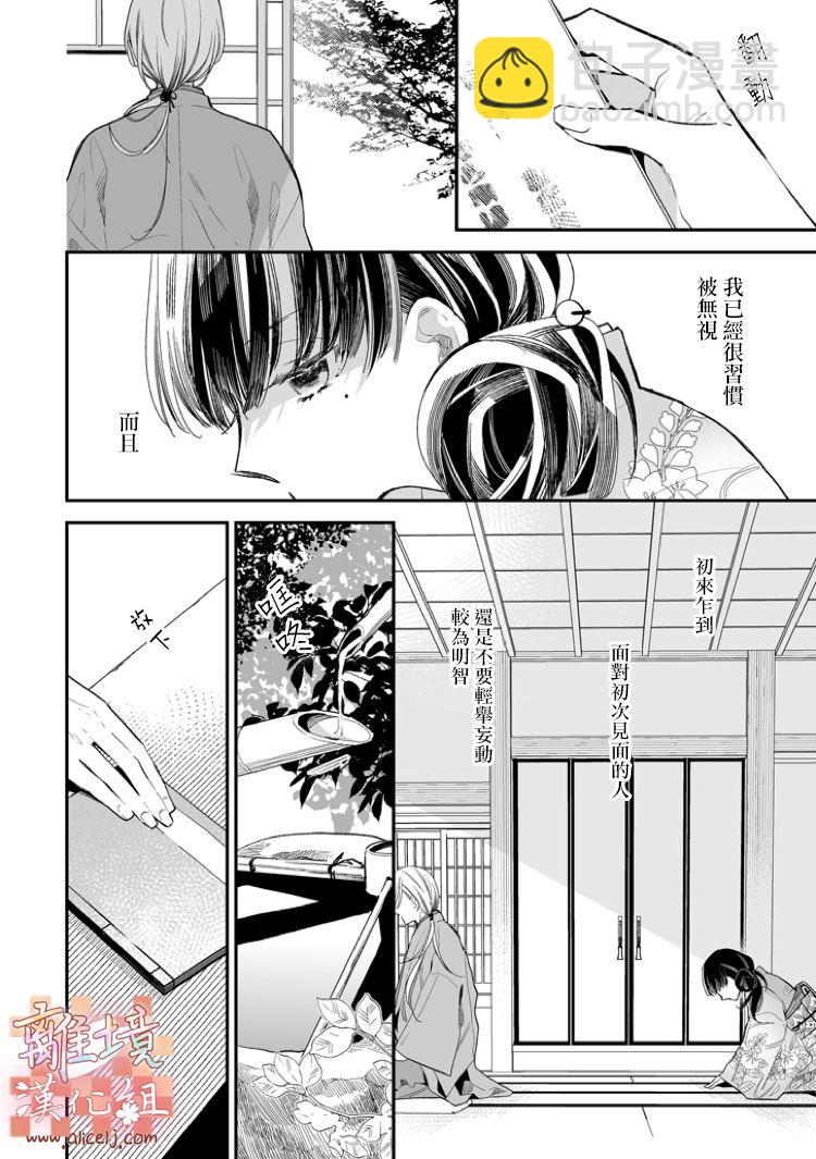 《我的美好婚事》第01话 第2页