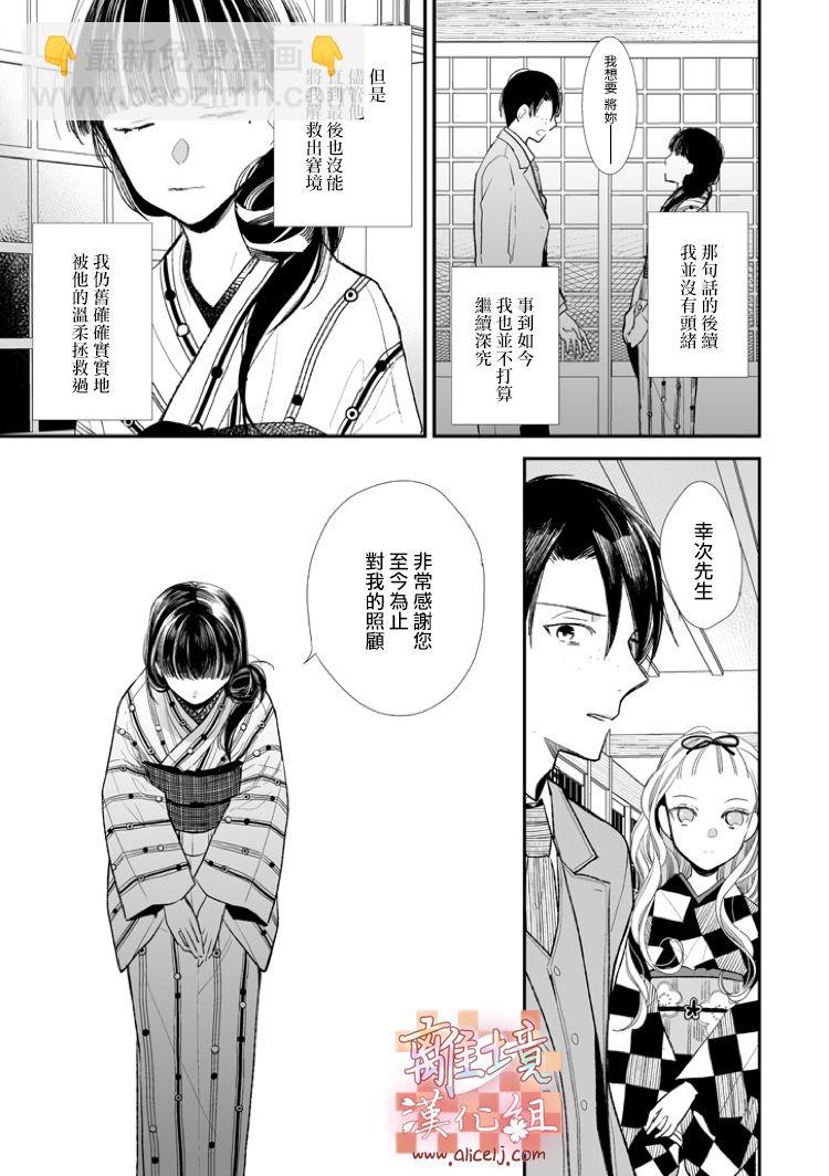 《我的美好婚事》第01话 第30页